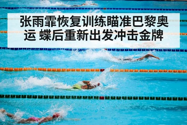olympic swimming