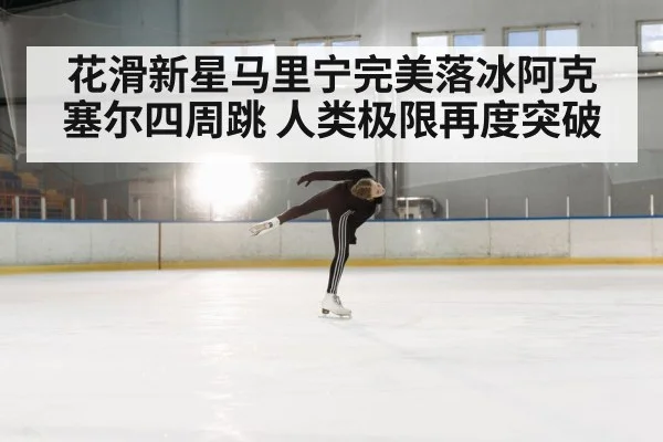 figure skating spin